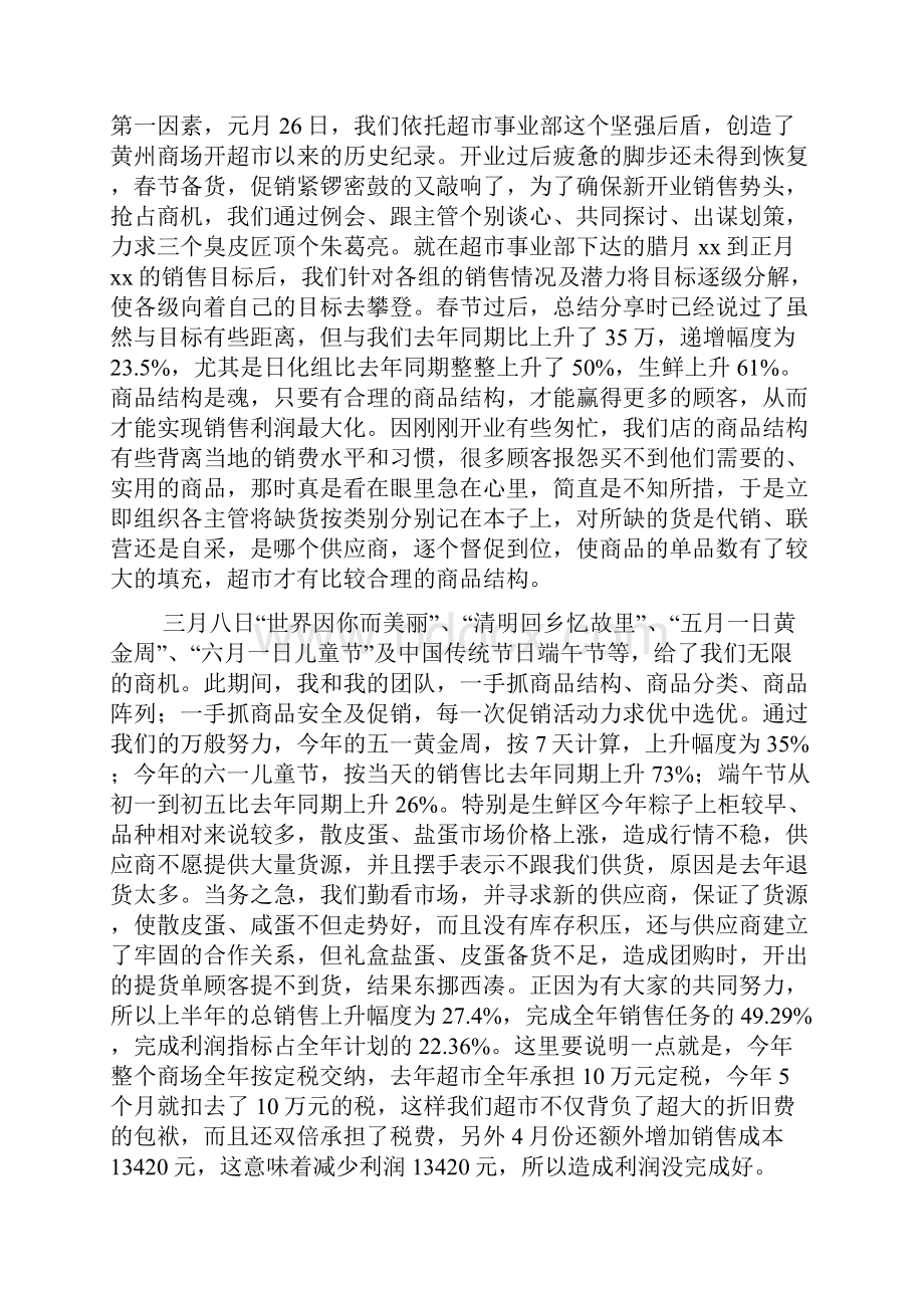 商品质量整顿情况汇报材料.docx_第3页