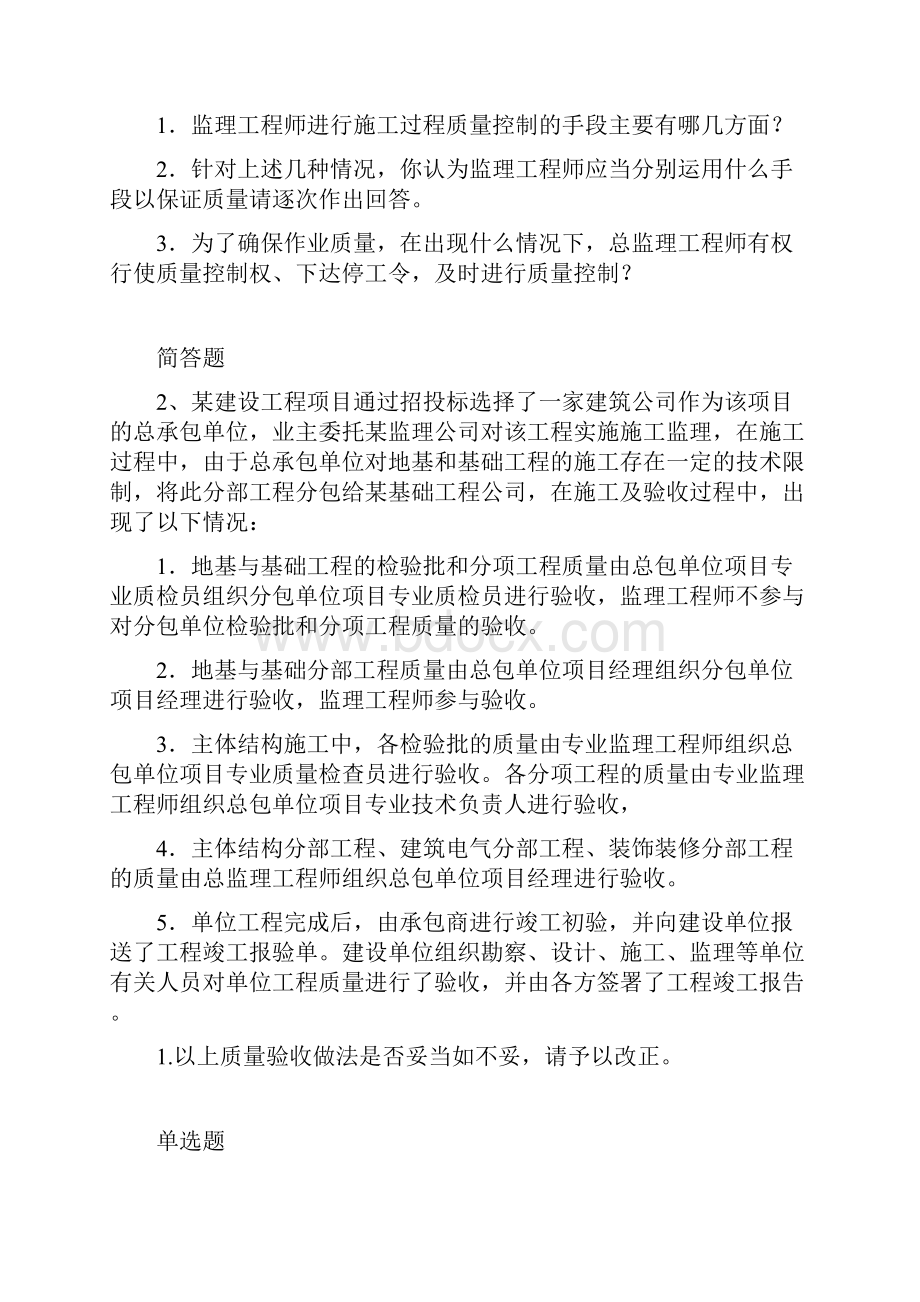 建筑工程练习题303.docx_第2页