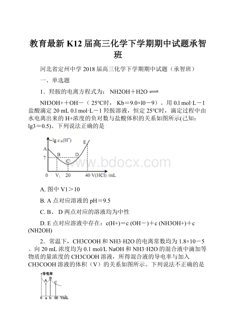 教育最新K12届高三化学下学期期中试题承智班.docx