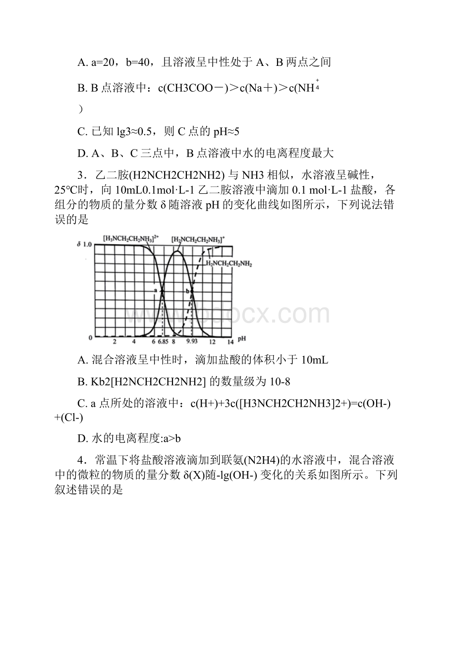 教育最新K12届高三化学下学期期中试题承智班.docx_第2页