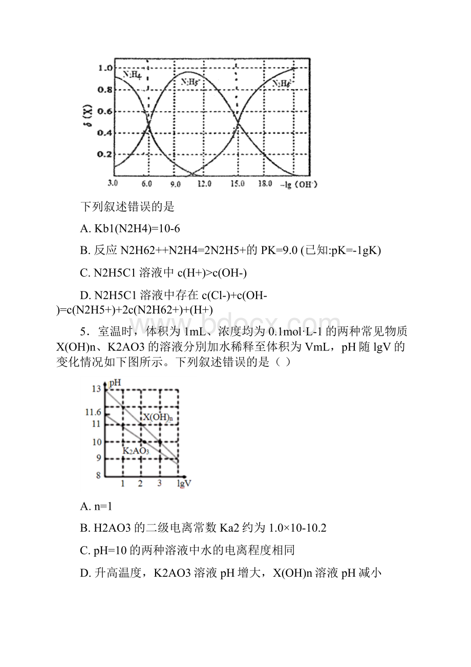 教育最新K12届高三化学下学期期中试题承智班.docx_第3页