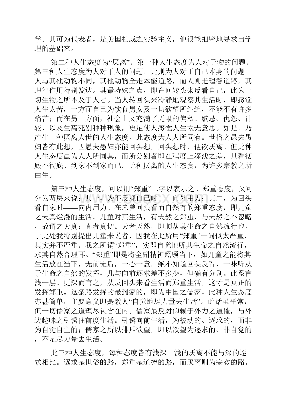 广东省仲元中学学年高二上学期期中考试语文试题Word版缺答案.docx_第2页