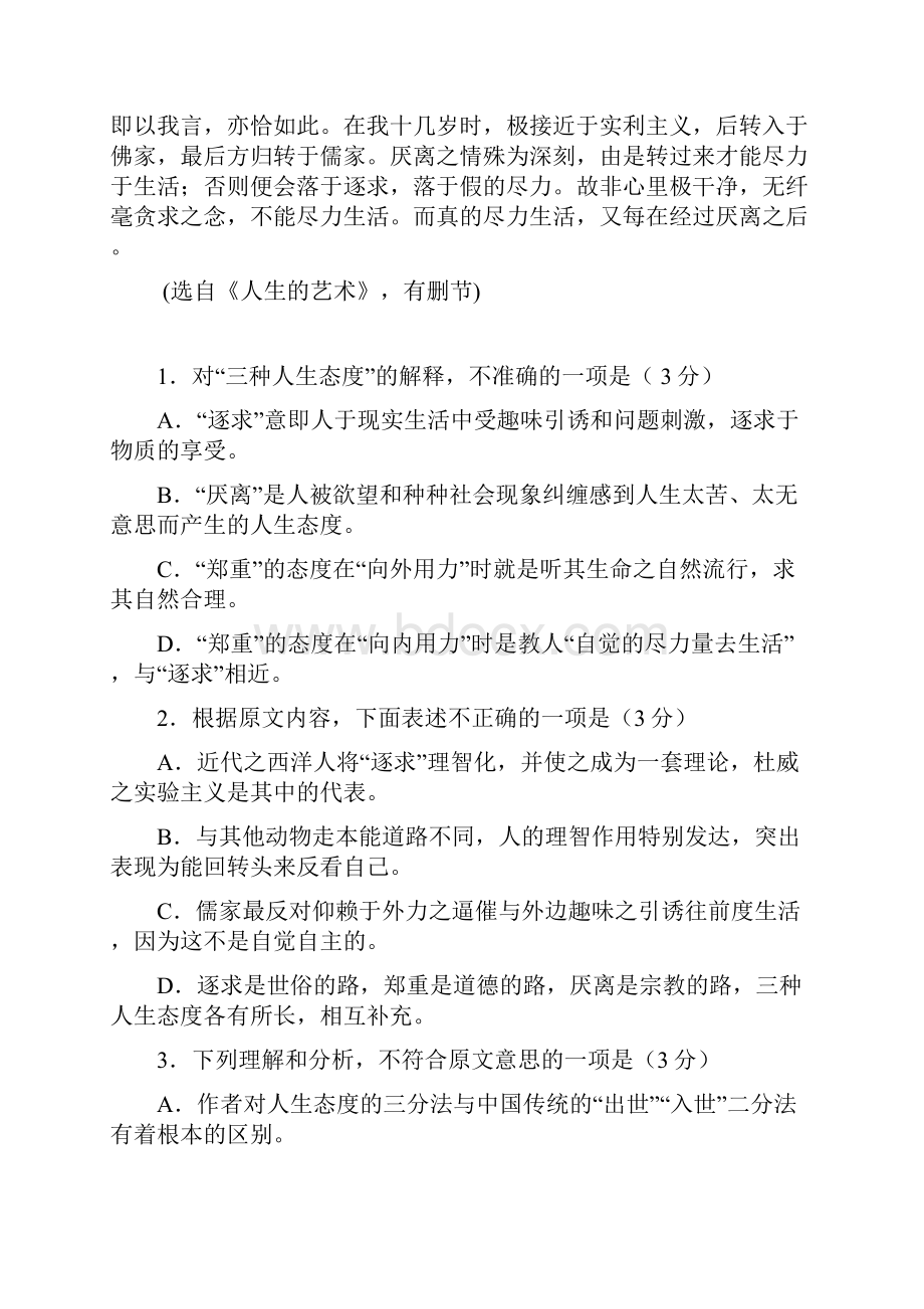 广东省仲元中学学年高二上学期期中考试语文试题Word版缺答案.docx_第3页