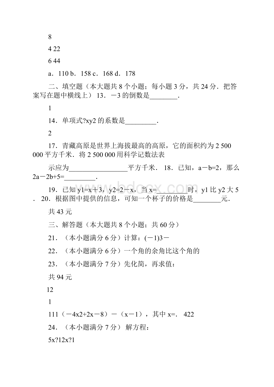 七年级上册数学答案长江.docx_第3页