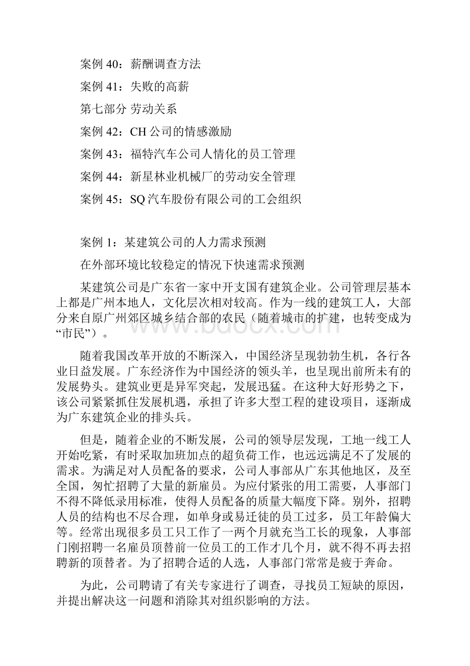 人力资源管理案例库.docx_第3页