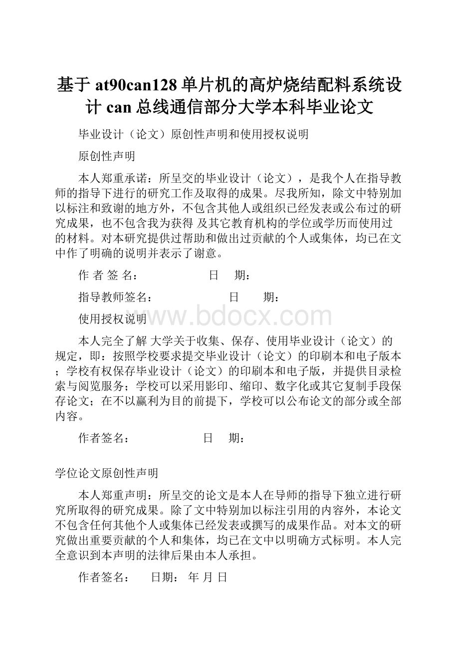 基于at90can128单片机的高炉烧结配料系统设计can总线通信部分大学本科毕业论文.docx