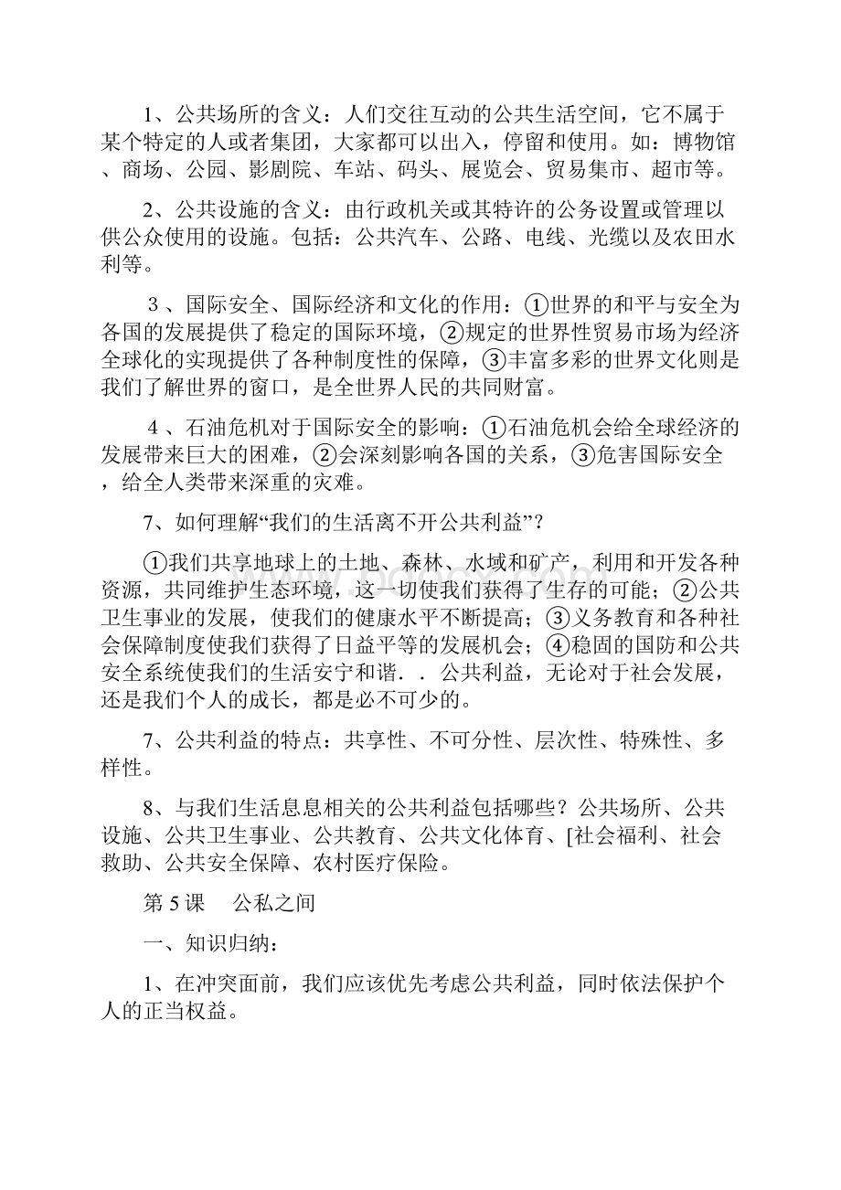 八年级政治下册 知识要点 教科版.docx_第3页