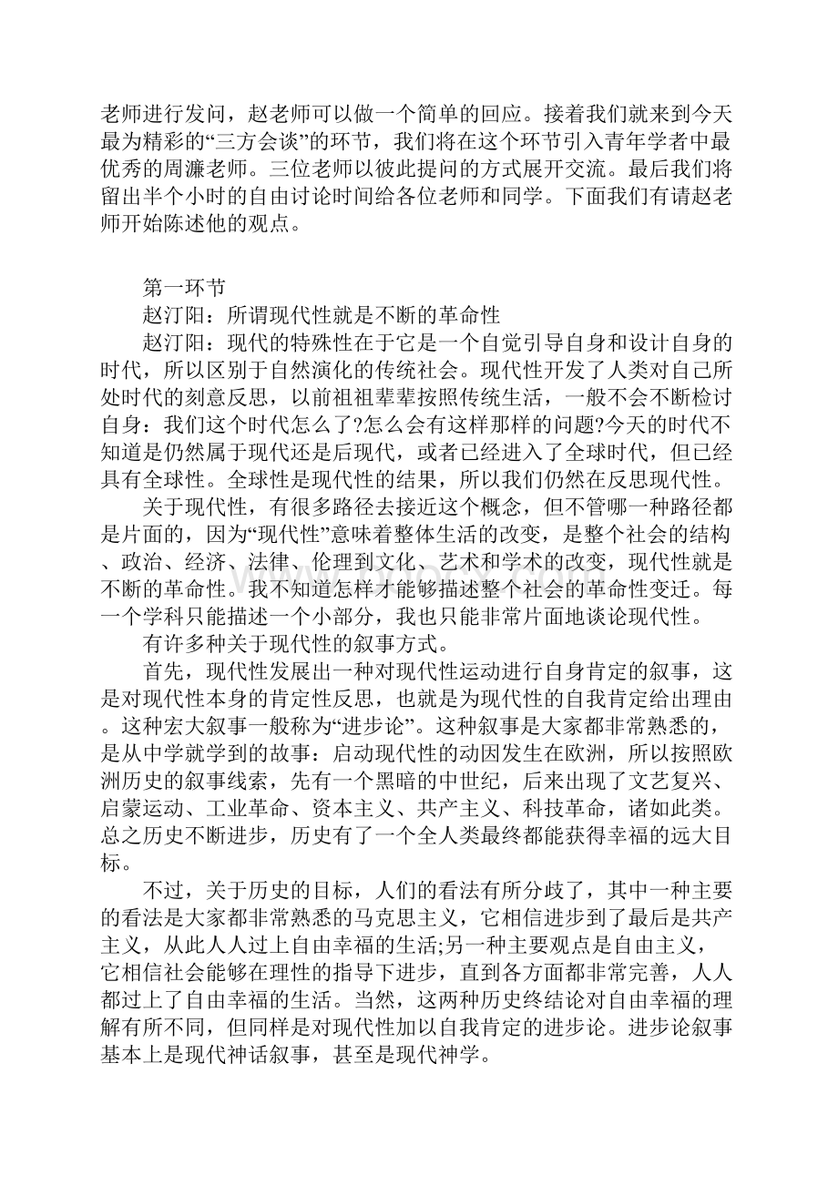 赵汀阳 陈嘉映 周濂中国与现代性.docx_第2页