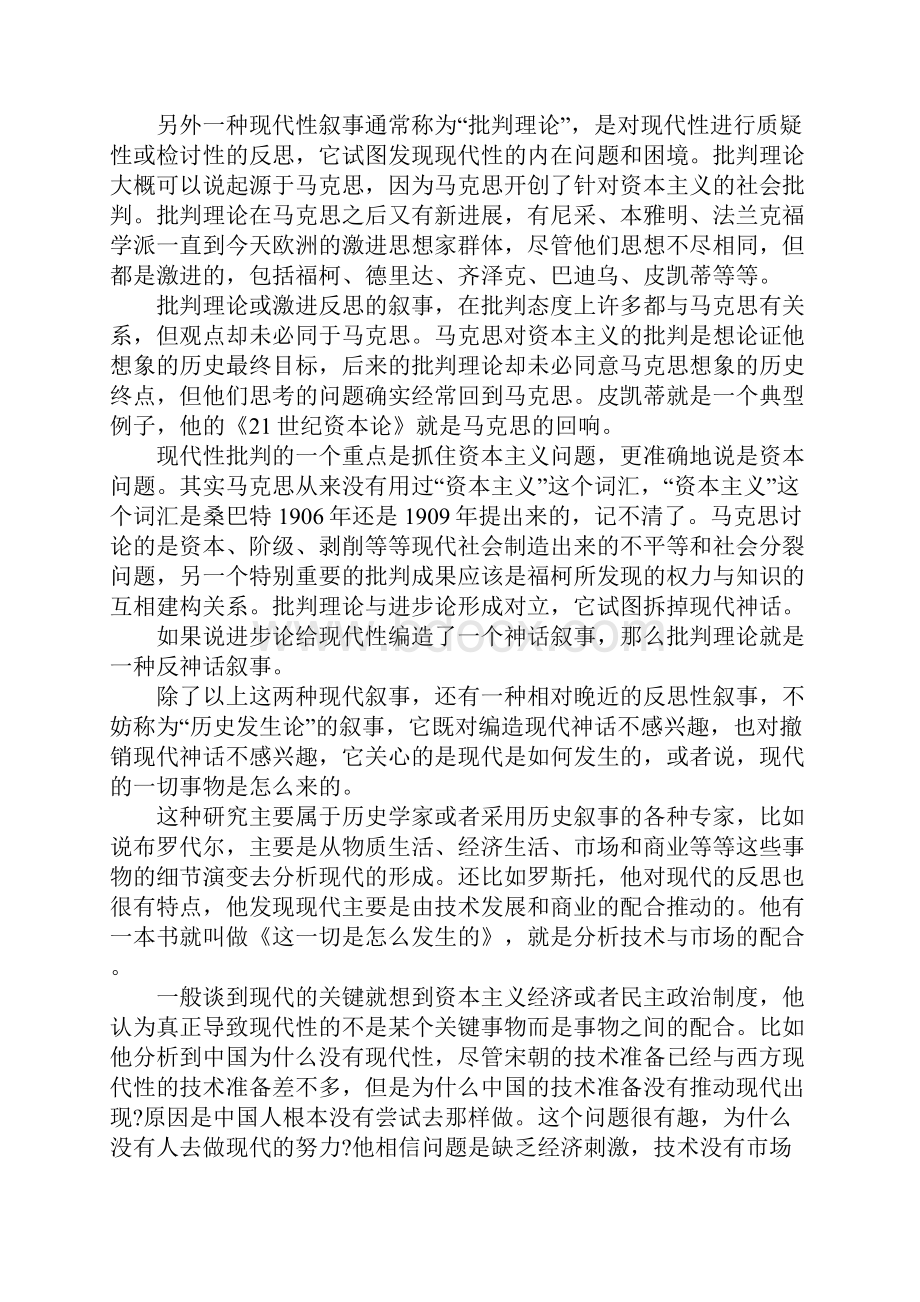 赵汀阳 陈嘉映 周濂中国与现代性.docx_第3页