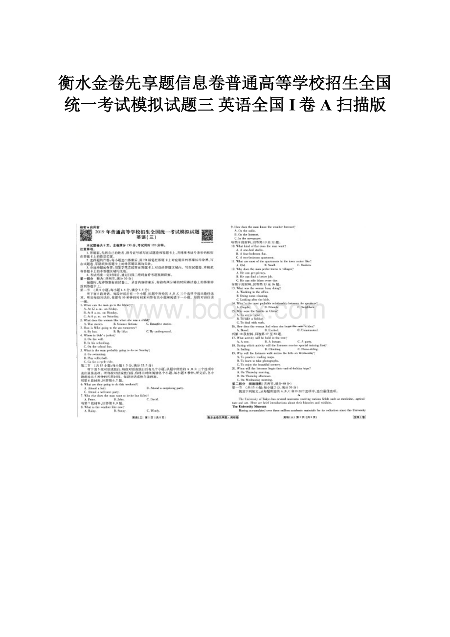 衡水金卷先享题信息卷普通高等学校招生全国统一考试模拟试题三 英语全国I卷A 扫描版.docx