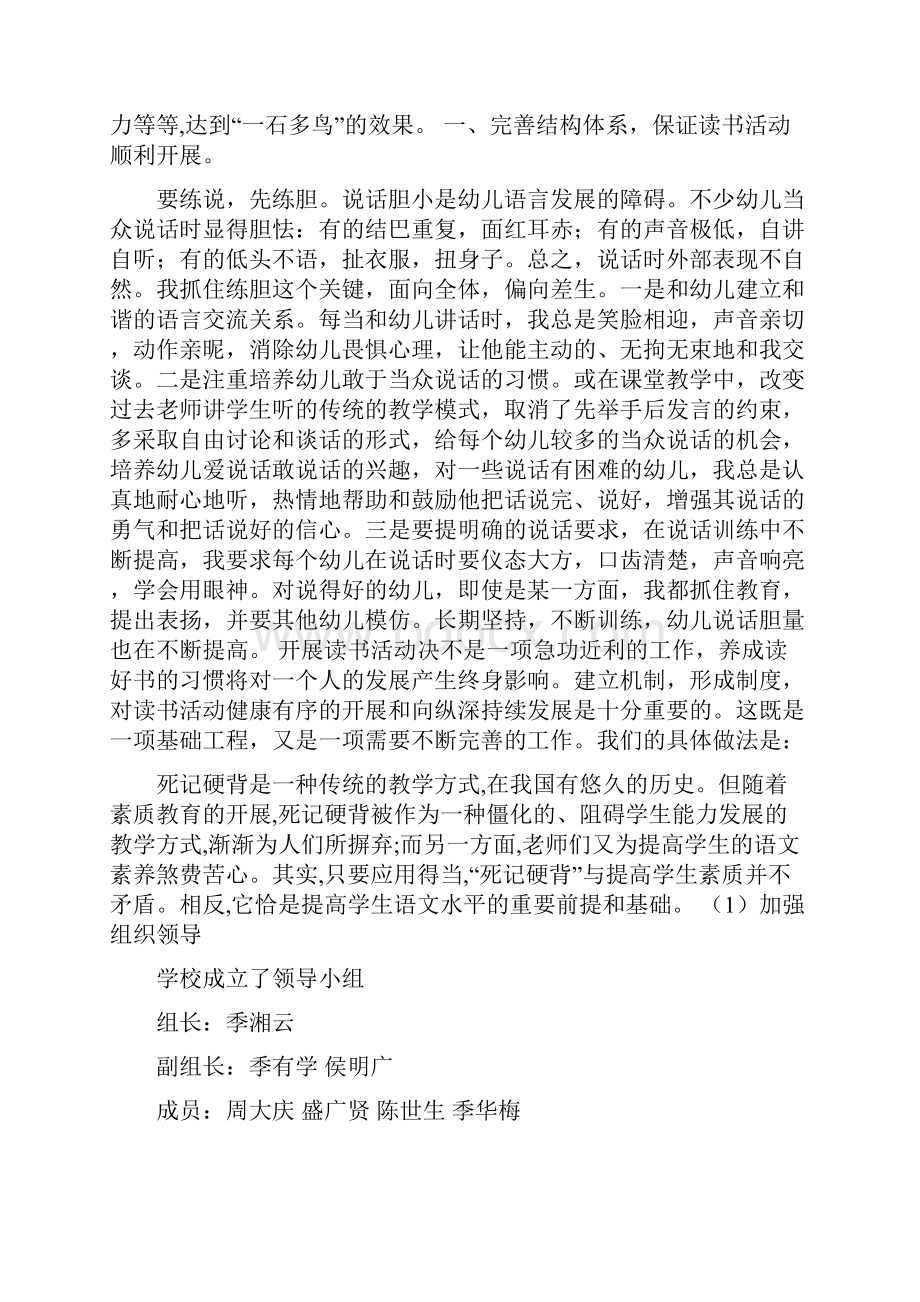 精选五篇朝阳读书活动总结范文资料.docx_第2页