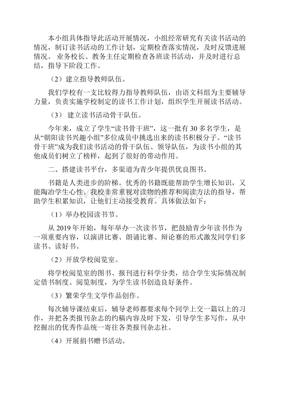 精选五篇朝阳读书活动总结范文资料.docx_第3页