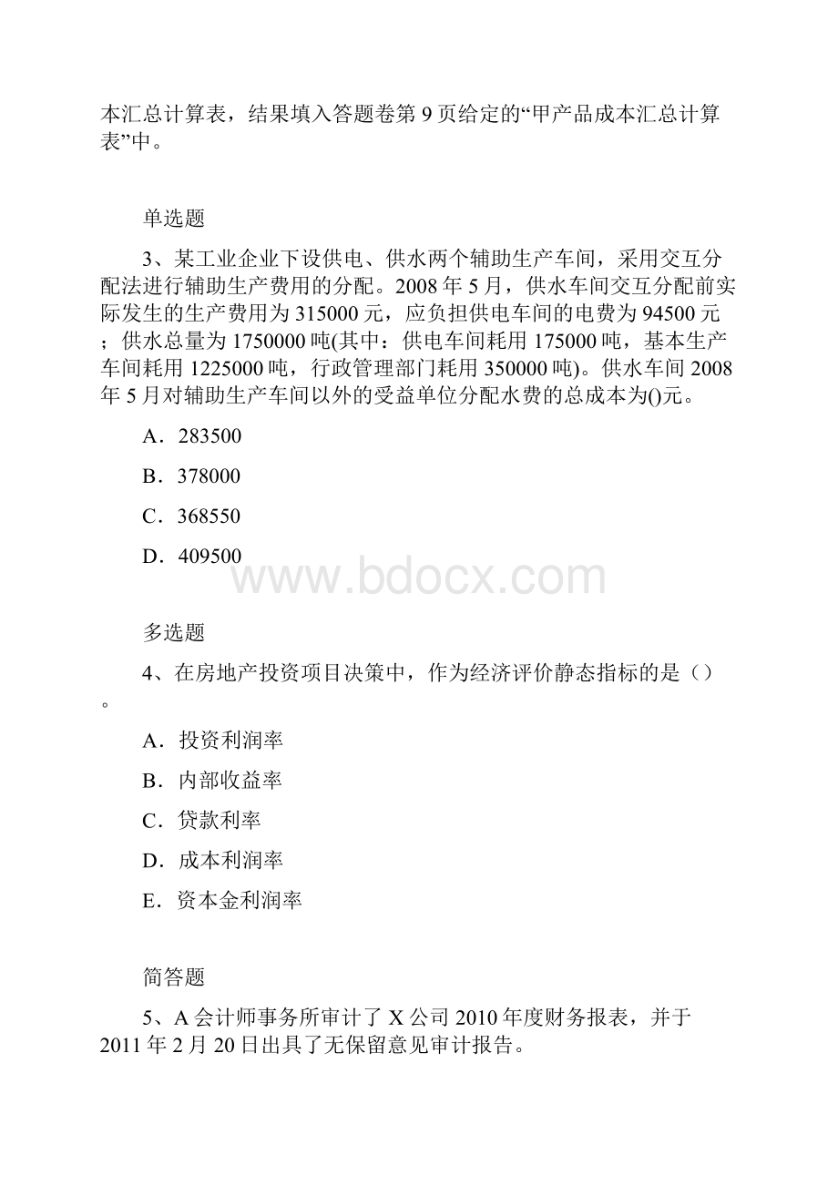 财务成本管理复习题9072.docx_第2页