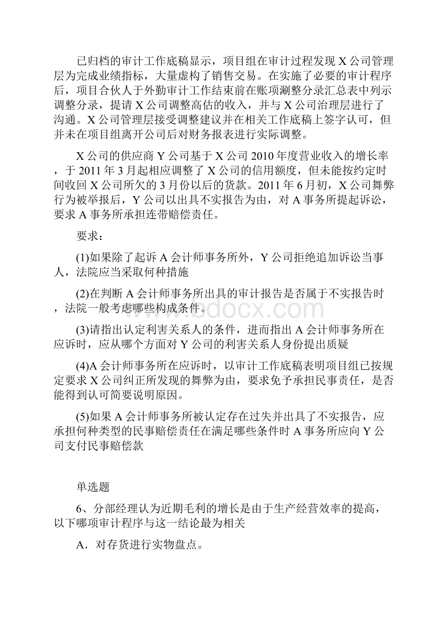 财务成本管理复习题9072.docx_第3页