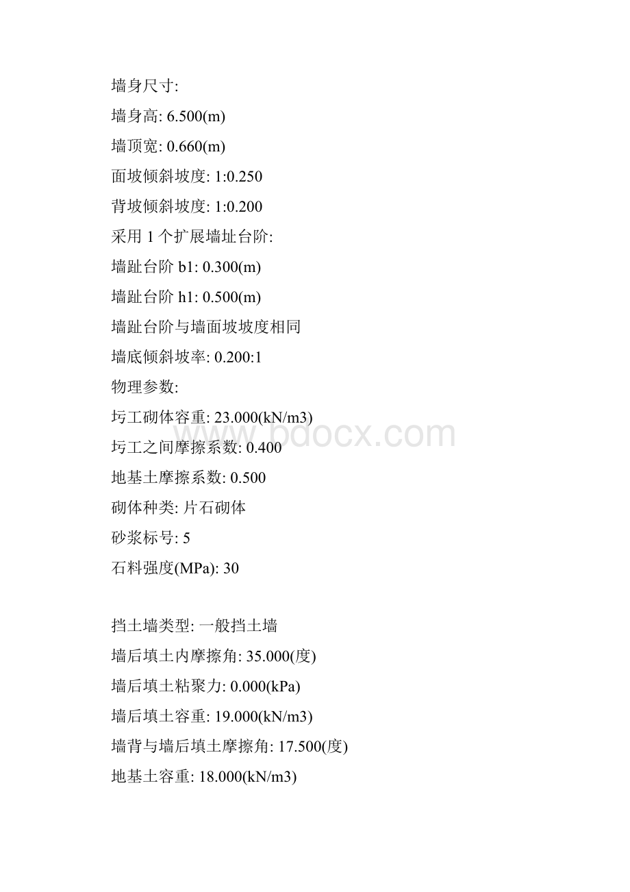 五种常见挡土墙的设计计算实例.docx_第2页