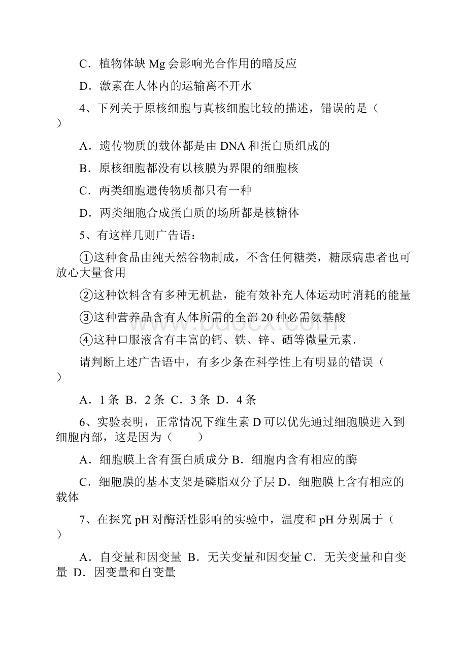 重庆大学城第一中学校学年高一下学期第一次月考生物精校Word版含答案.docx_第2页