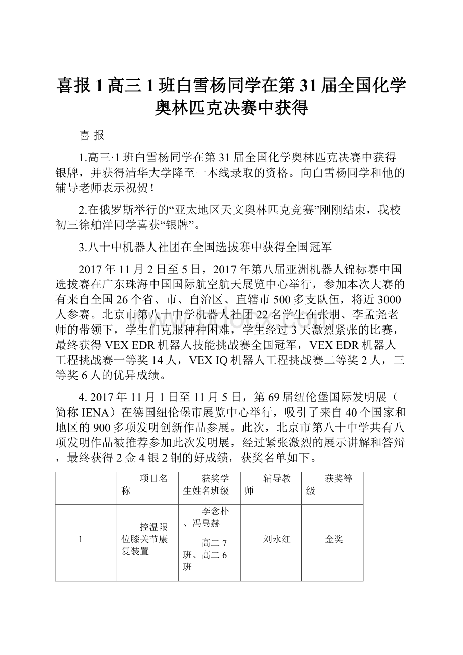 喜报1高三1班白雪杨同学在第31届全国化学奥林匹克决赛中获得.docx