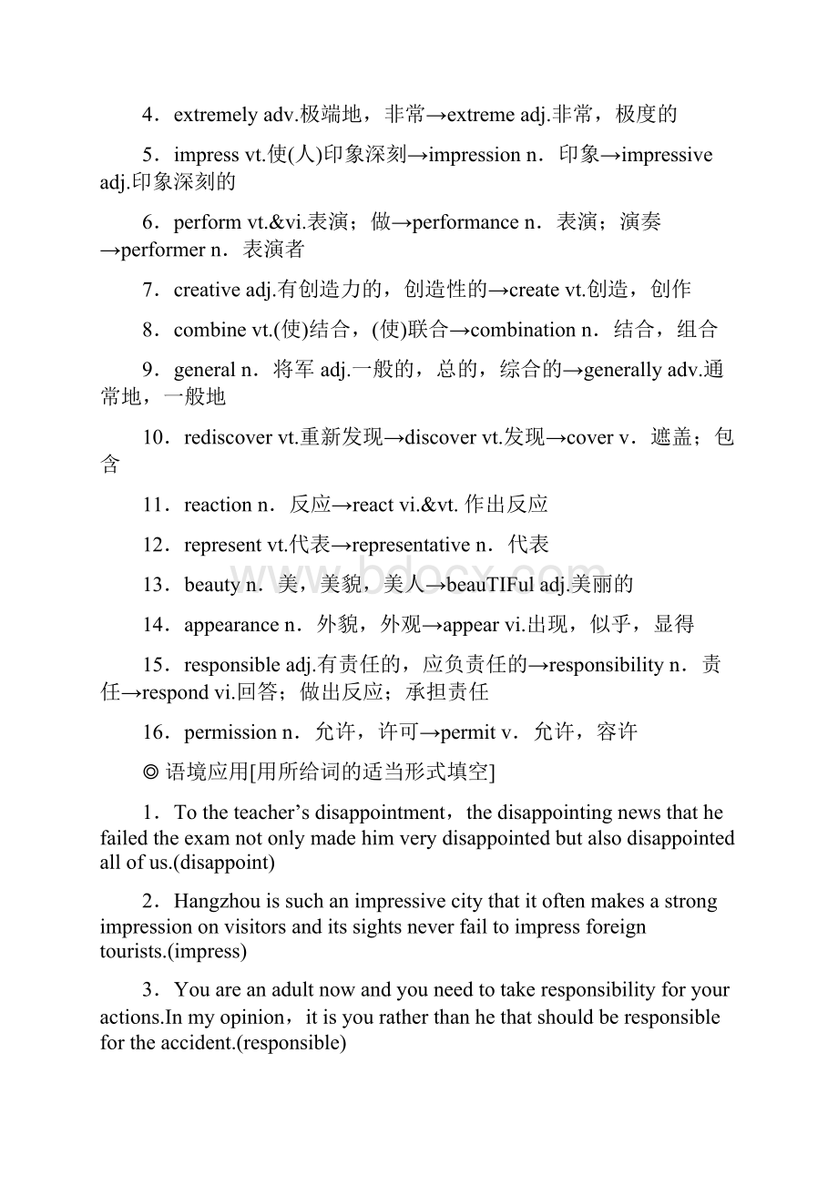 高考复习必修2 unit 5 rhythm.docx_第2页