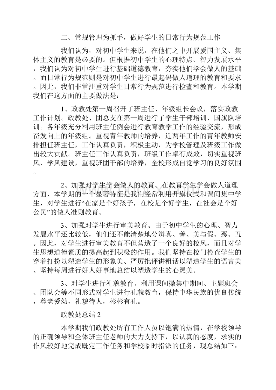 小学政教主任个人工作总结.docx_第2页