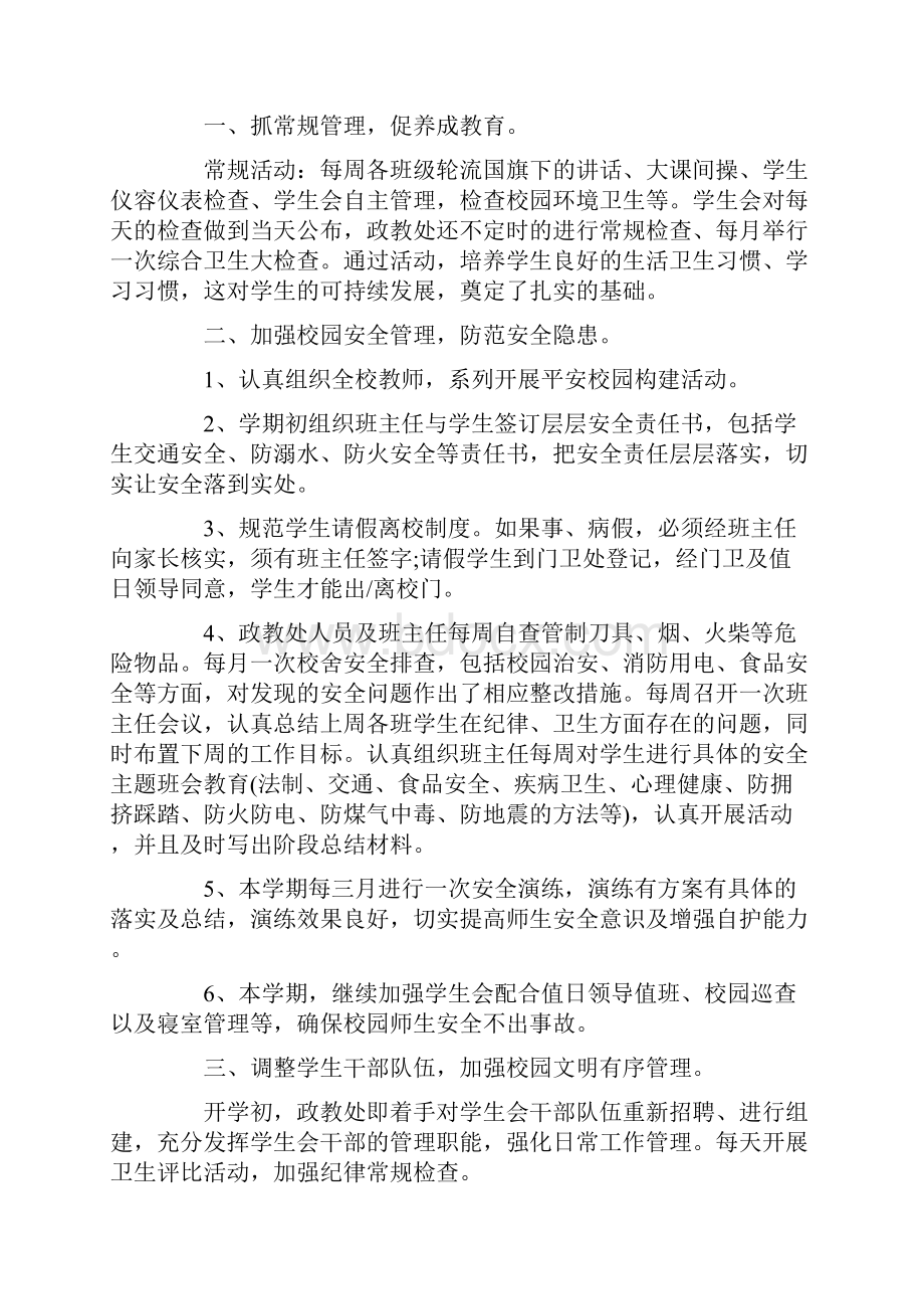 小学政教主任个人工作总结.docx_第3页