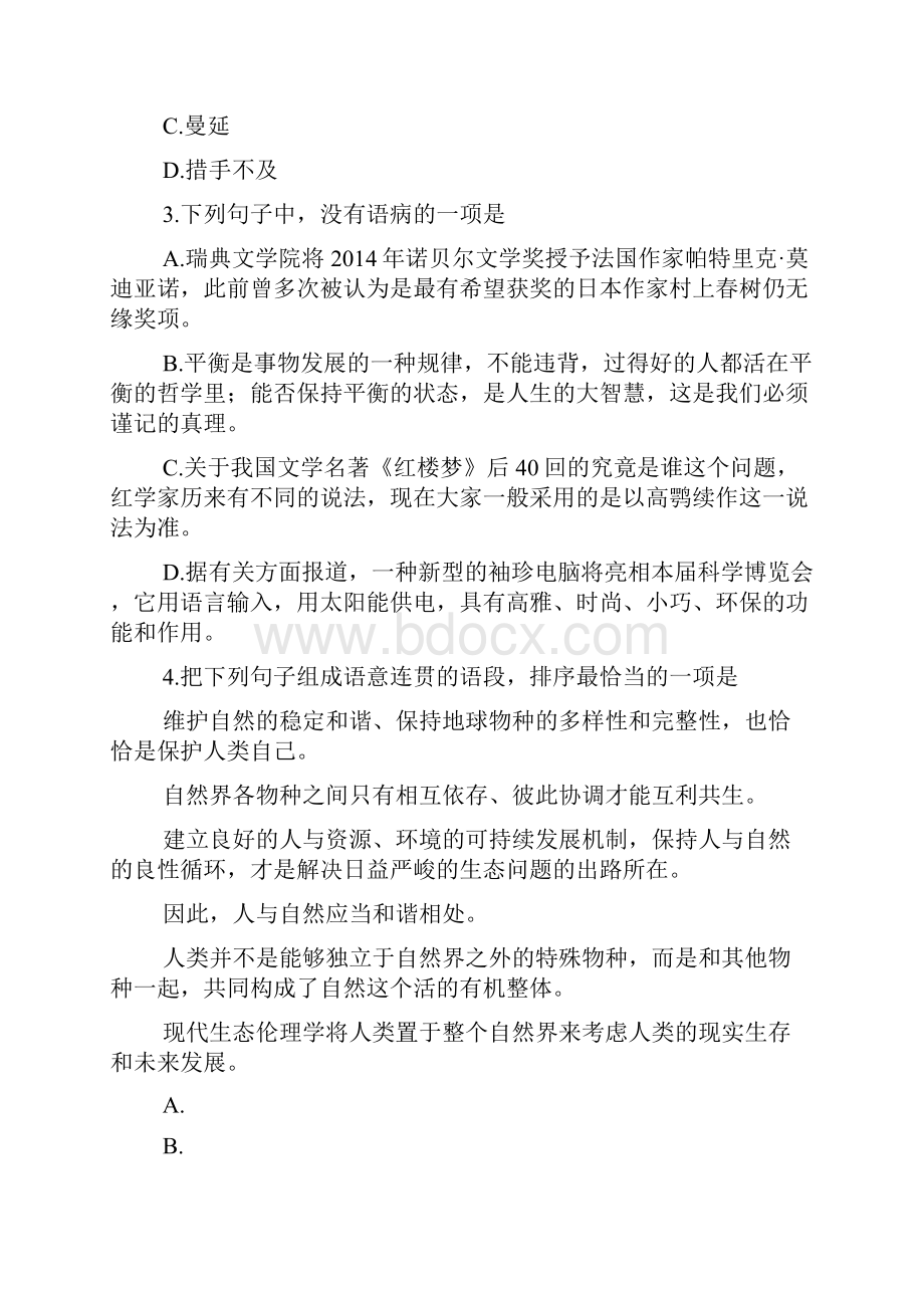 高考198广东省百校届高三质量分析联合考试.docx_第2页