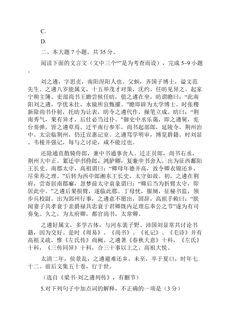 高考198广东省百校届高三质量分析联合考试.docx_第3页