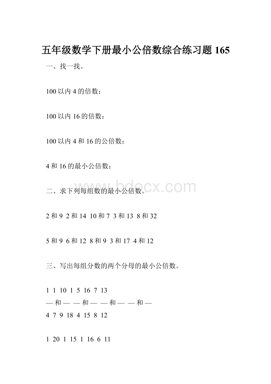 五年级数学下册最小公倍数综合练习题165.docx