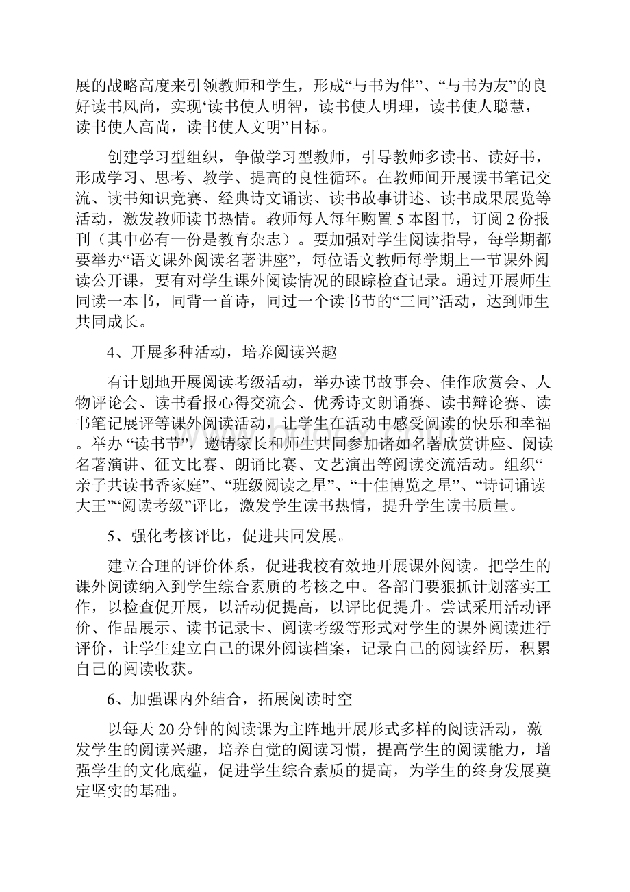 班级读书活动与评价方案.docx_第3页