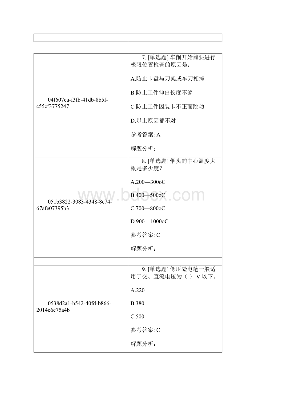 安全知识竞赛题库及答案.docx_第3页