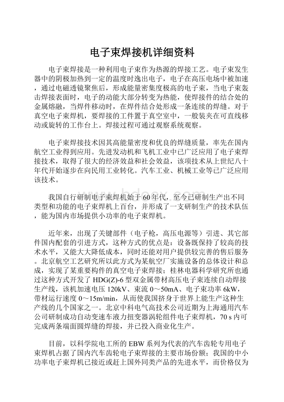 电子束焊接机详细资料.docx