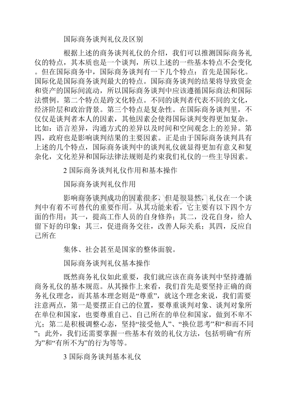 商务礼仪国内外研究现状.docx_第2页