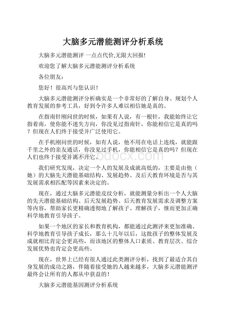 大脑多元潜能测评分析系统.docx