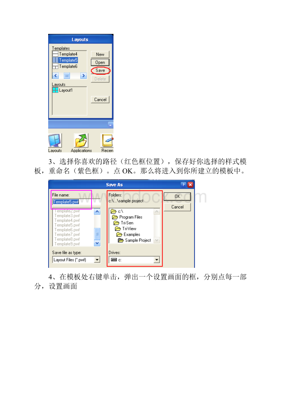 TRIVIEW 分屏方法说明.docx_第3页