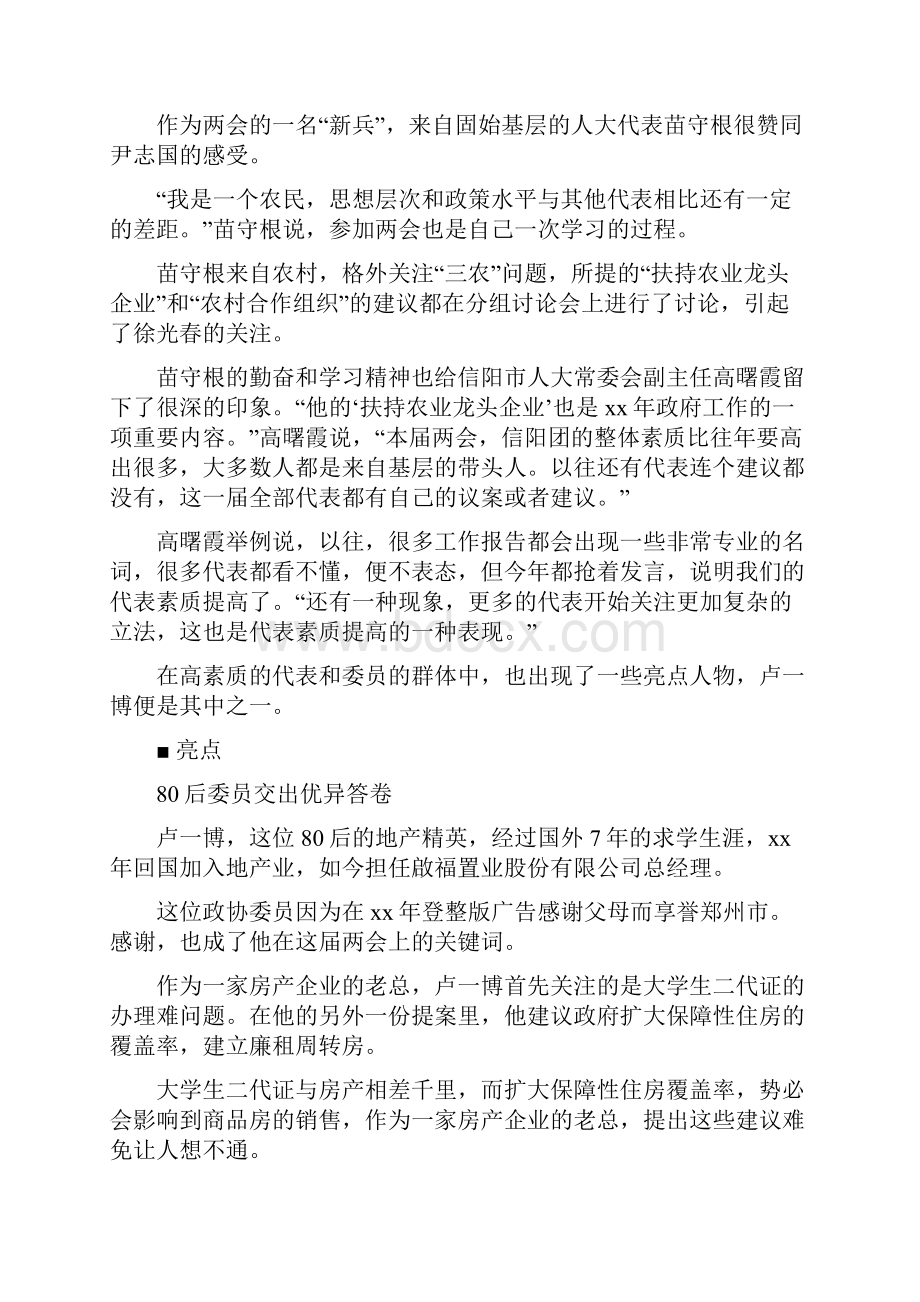 领导讲话讨论发言与领导说服口才说话贵在以奇制胜汇编.docx_第2页