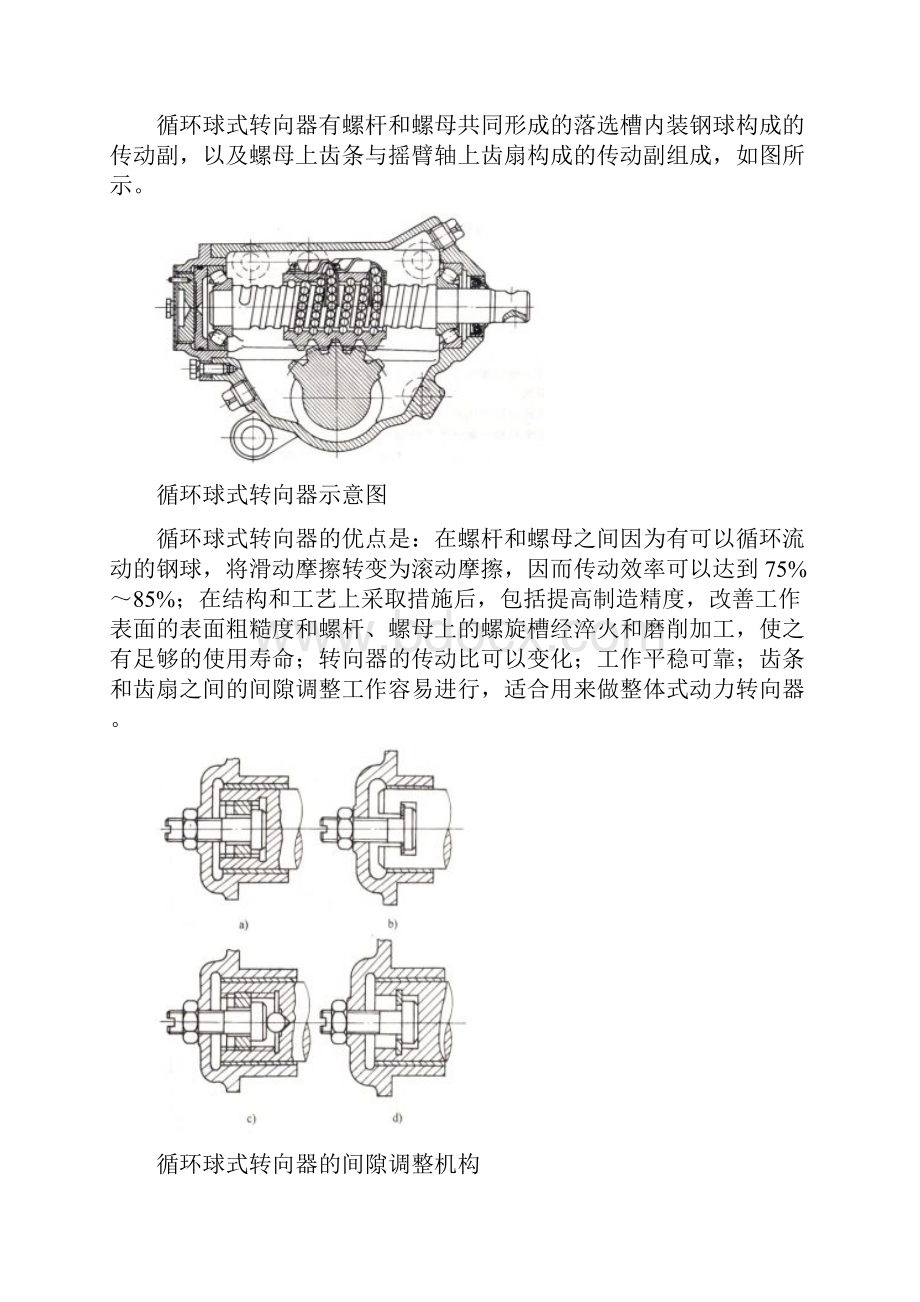 完整word版轿车转向系设计课程设计DOC.docx_第3页