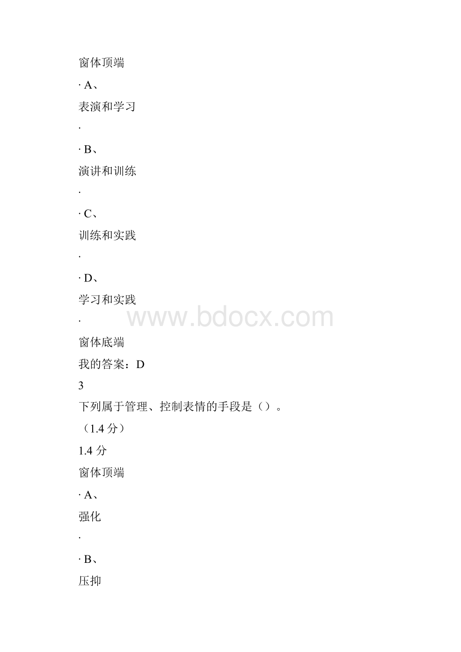 《有效沟通技巧》试题与答案.docx_第2页