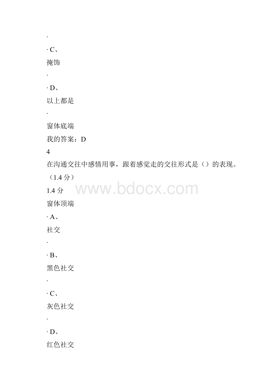 《有效沟通技巧》试题与答案.docx_第3页