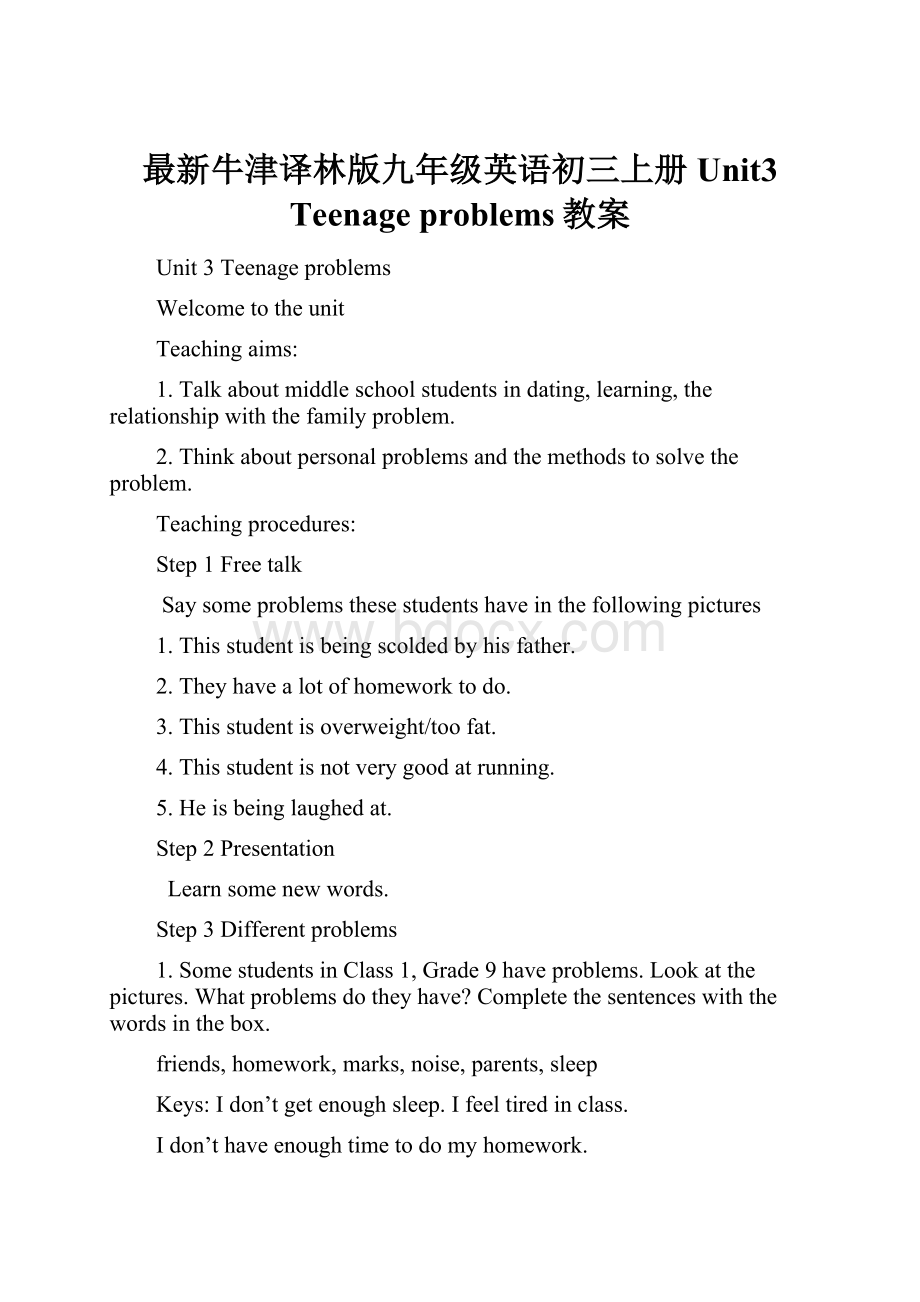 最新牛津译林版九年级英语初三上册Unit3 Teenage problems教案.docx_第1页