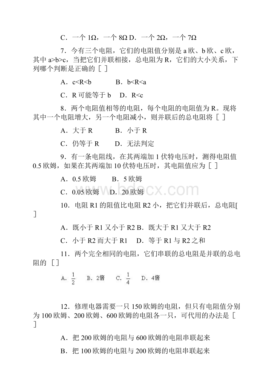 八年级物理欧姆定律题.docx_第2页