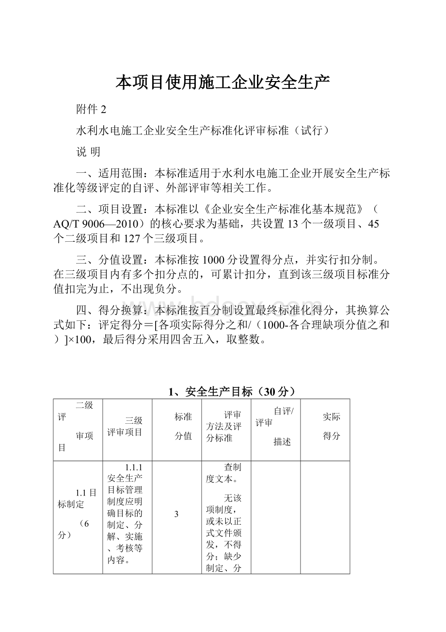 本项目使用施工企业安全生产.docx