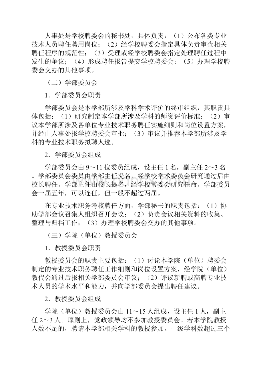 厦门大学教师职务聘任条例中.docx_第2页