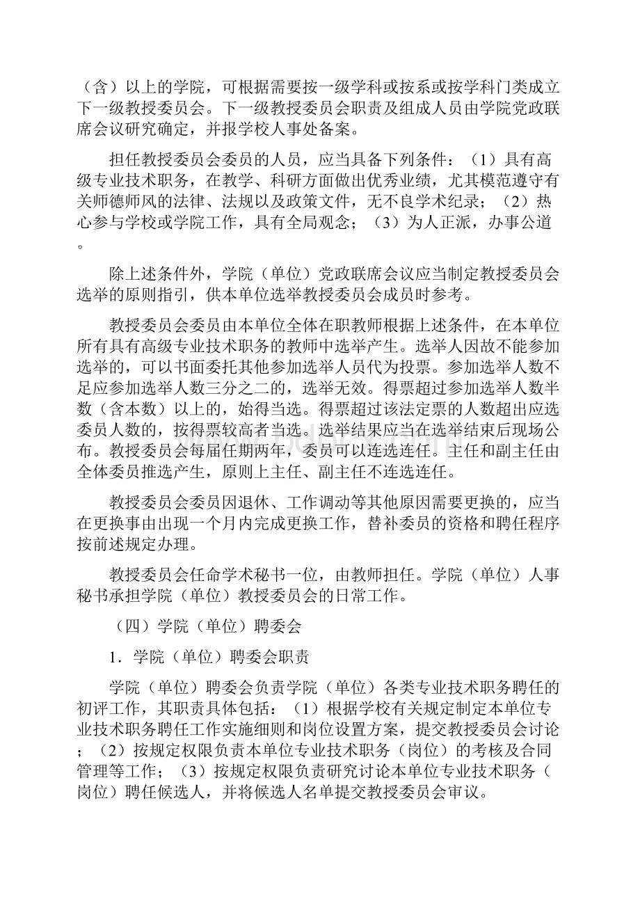 厦门大学教师职务聘任条例中.docx_第3页