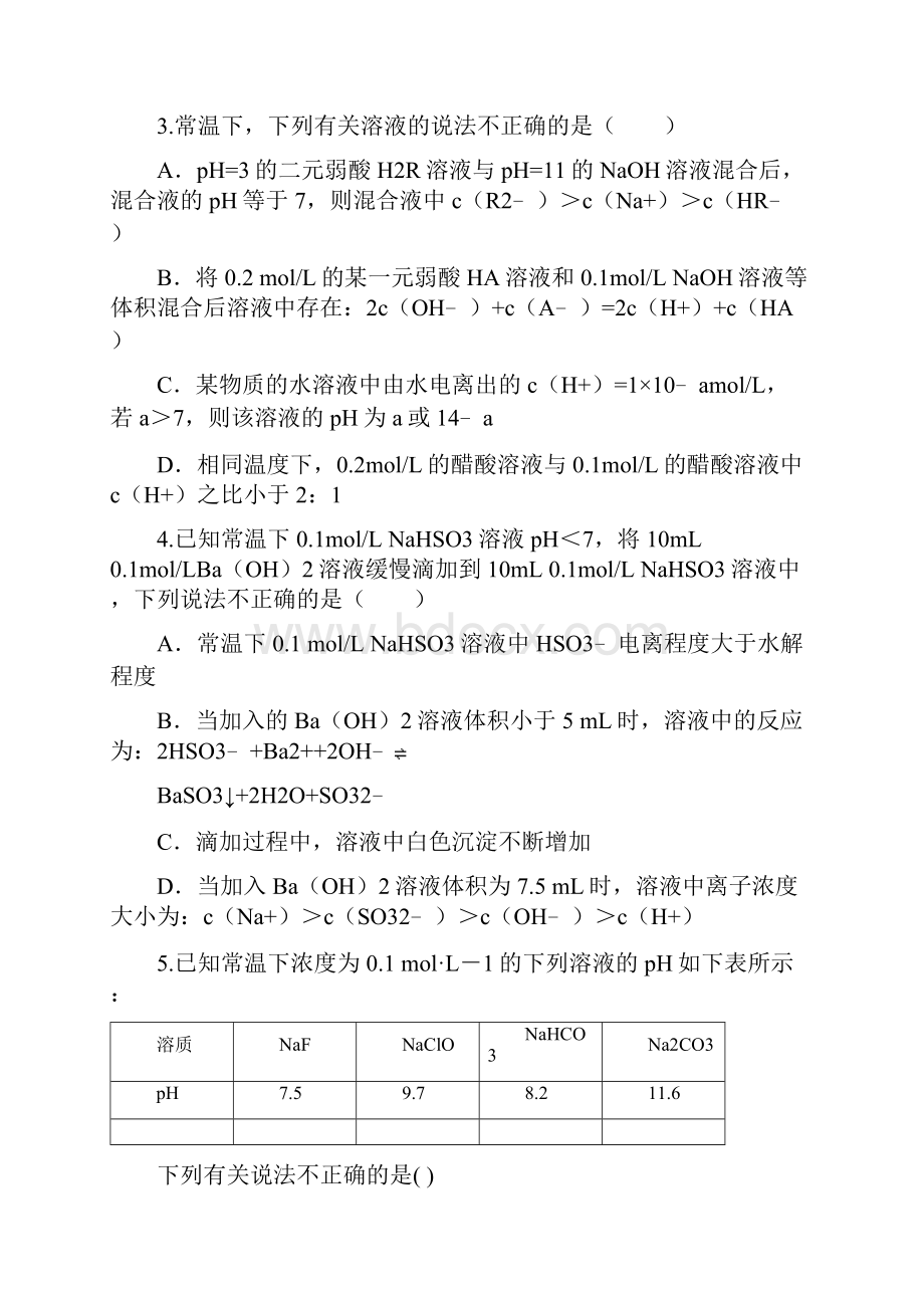 学年度高二年级下学期期末化学复习章节测试选修四第三章.docx_第2页