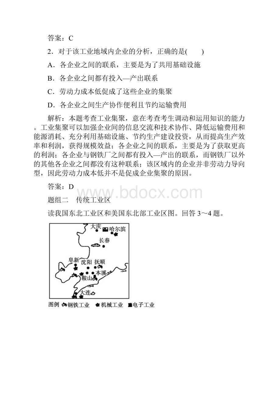 高考地理总复习292工业地域的形成与工业区专项训练.docx_第2页