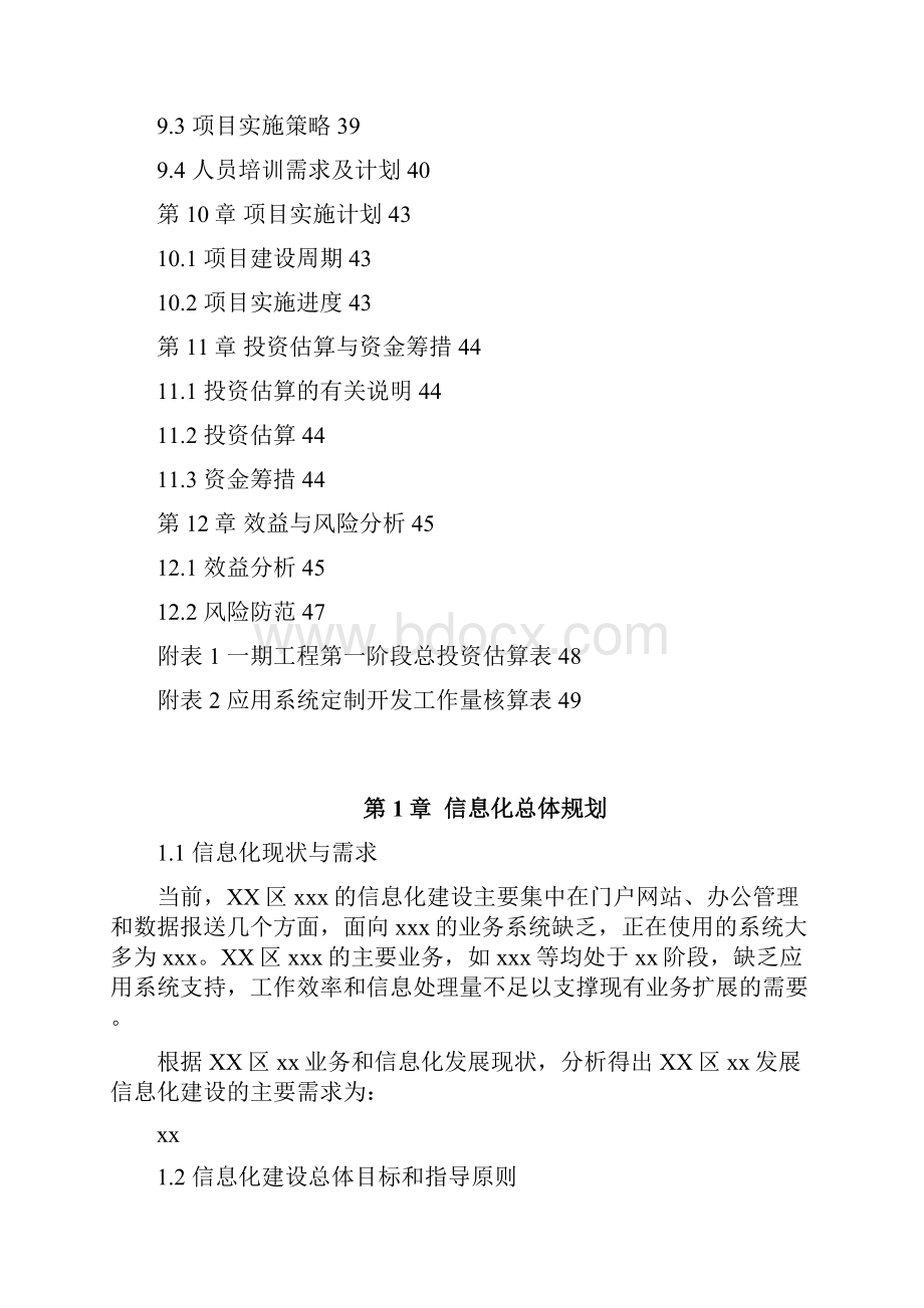 区域信息化项目建议书.docx_第3页