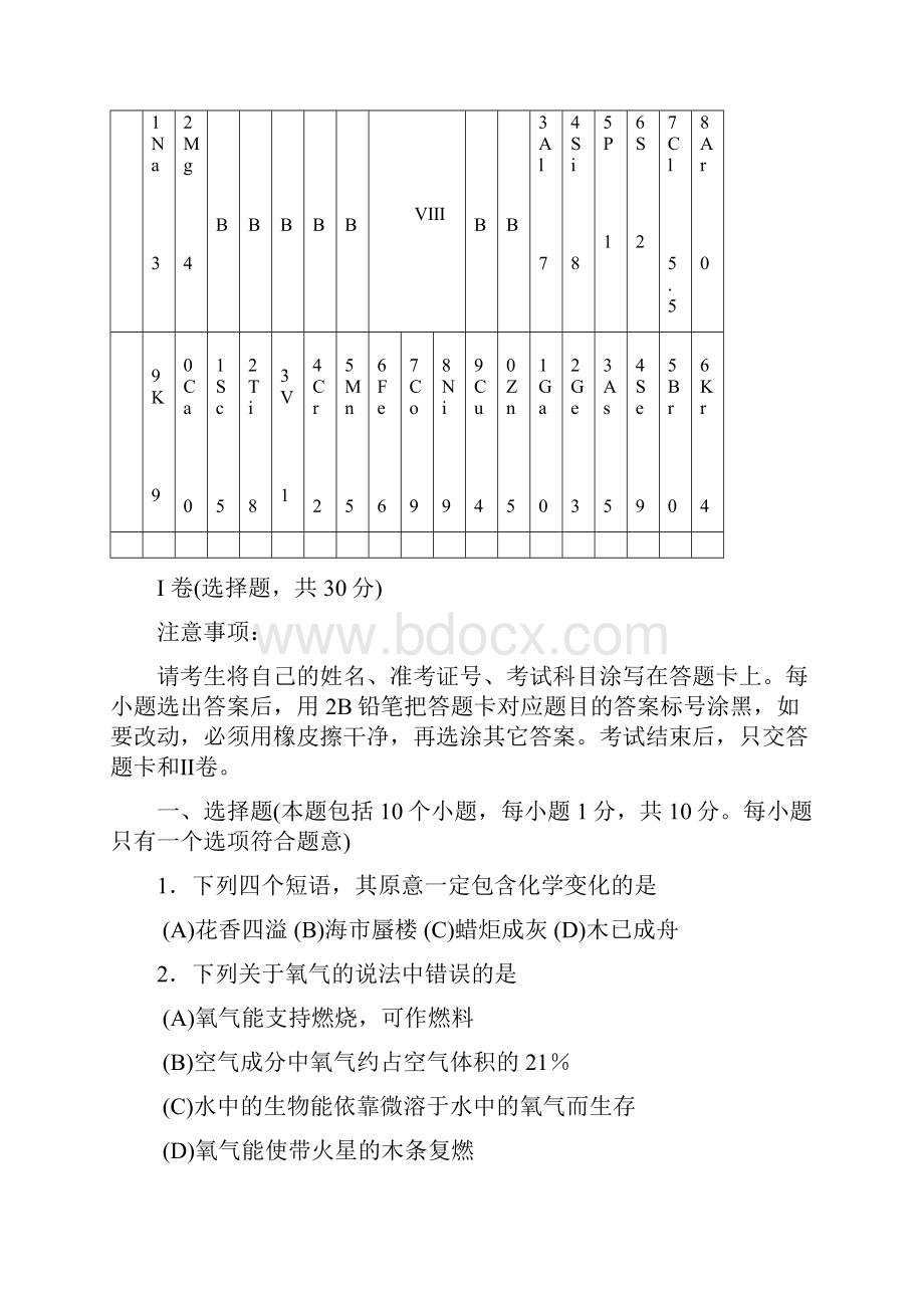 烟台市中考化学试题初中学生学业水平考试 鲁教版 WORD有答案.docx_第2页