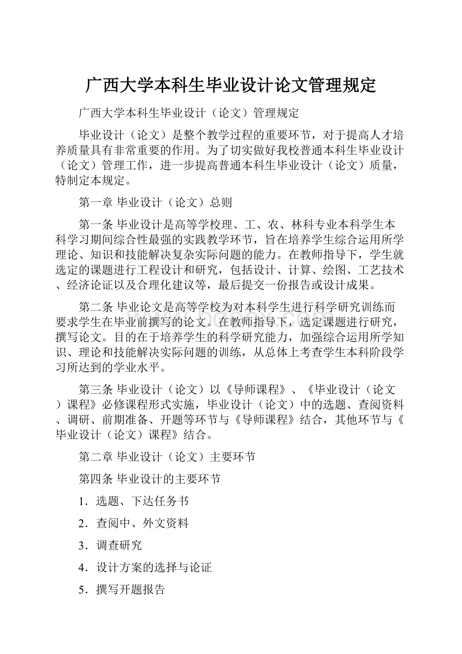 广西大学本科生毕业设计论文管理规定.docx