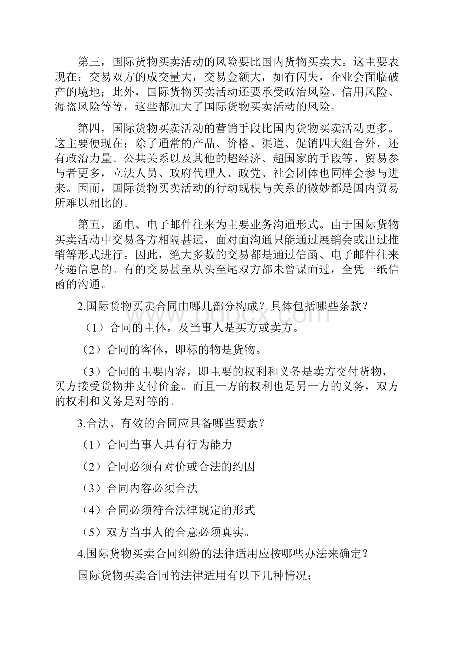 国际贸易实务练习答案.docx_第2页