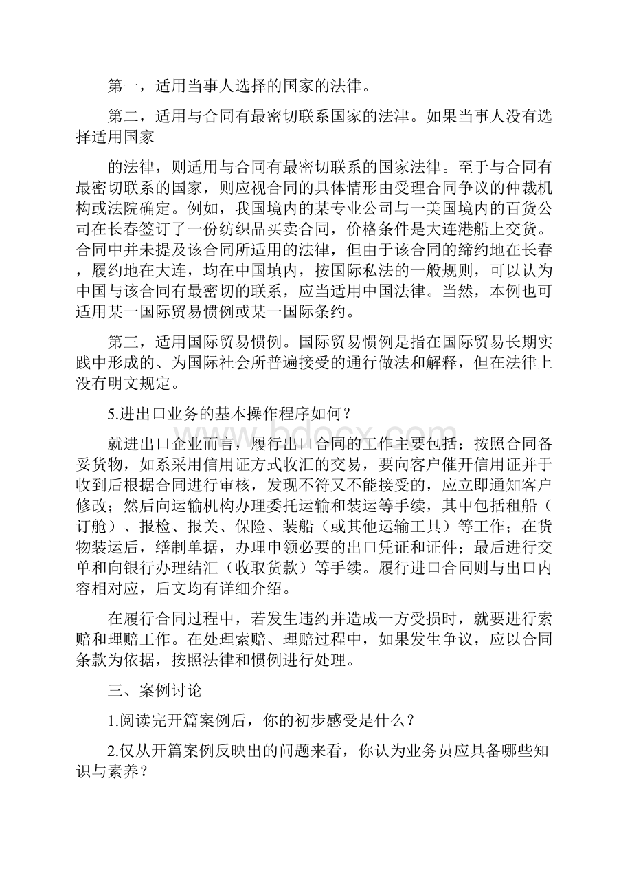 国际贸易实务练习答案.docx_第3页