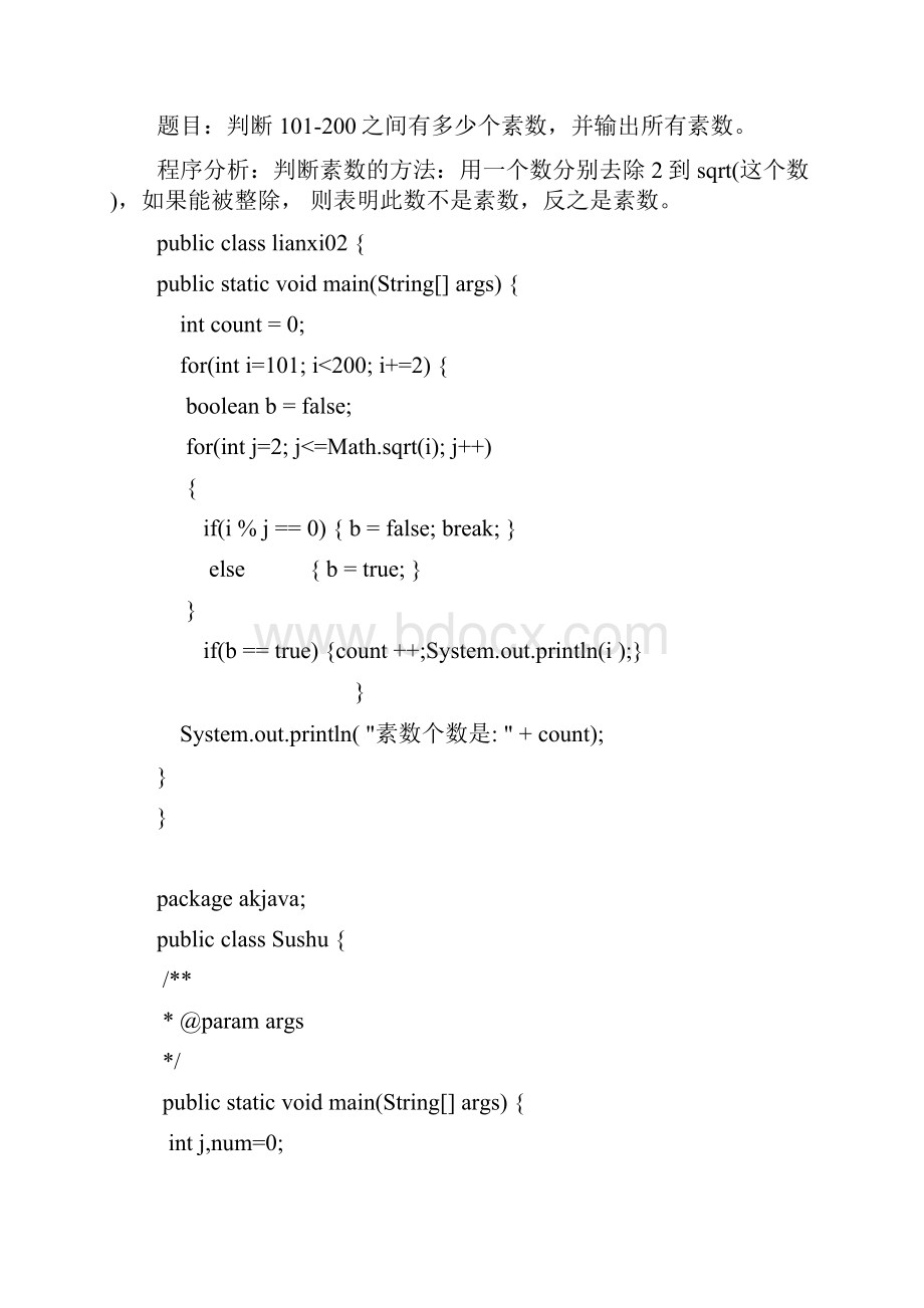 竞赛java编程题50题有答案.docx_第3页